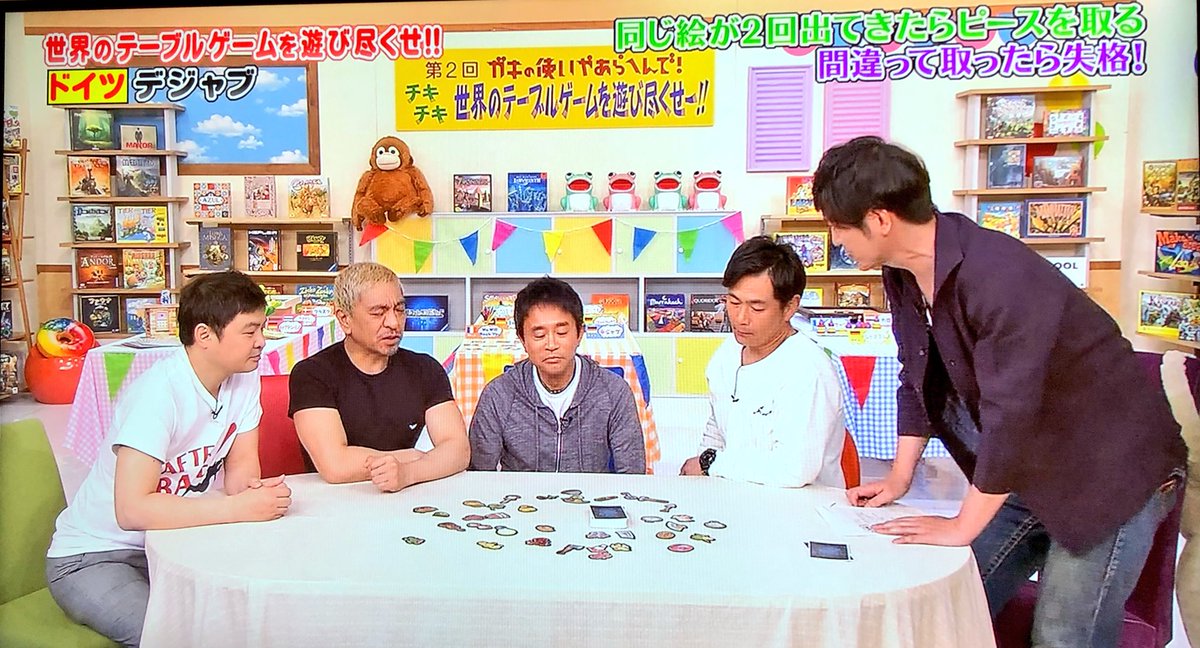 ガキ使 世界のテーブルゲーム で紹介された商品は ココリコ田中の説明が分かりやすい しげまるニュース速報