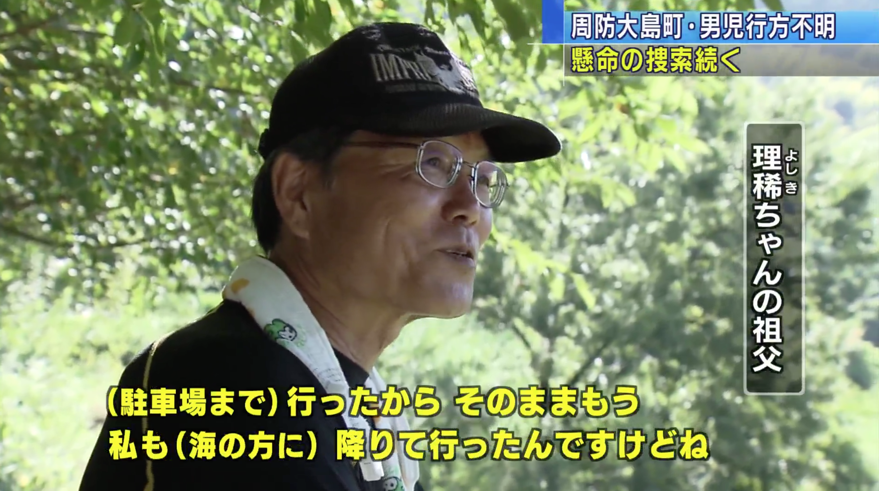 藤本理稀 よしきちゃん 失踪の最新情報を地元民が報道 ツイート 誘拐や事故事件や祖父と関係は しげまるニュース速報