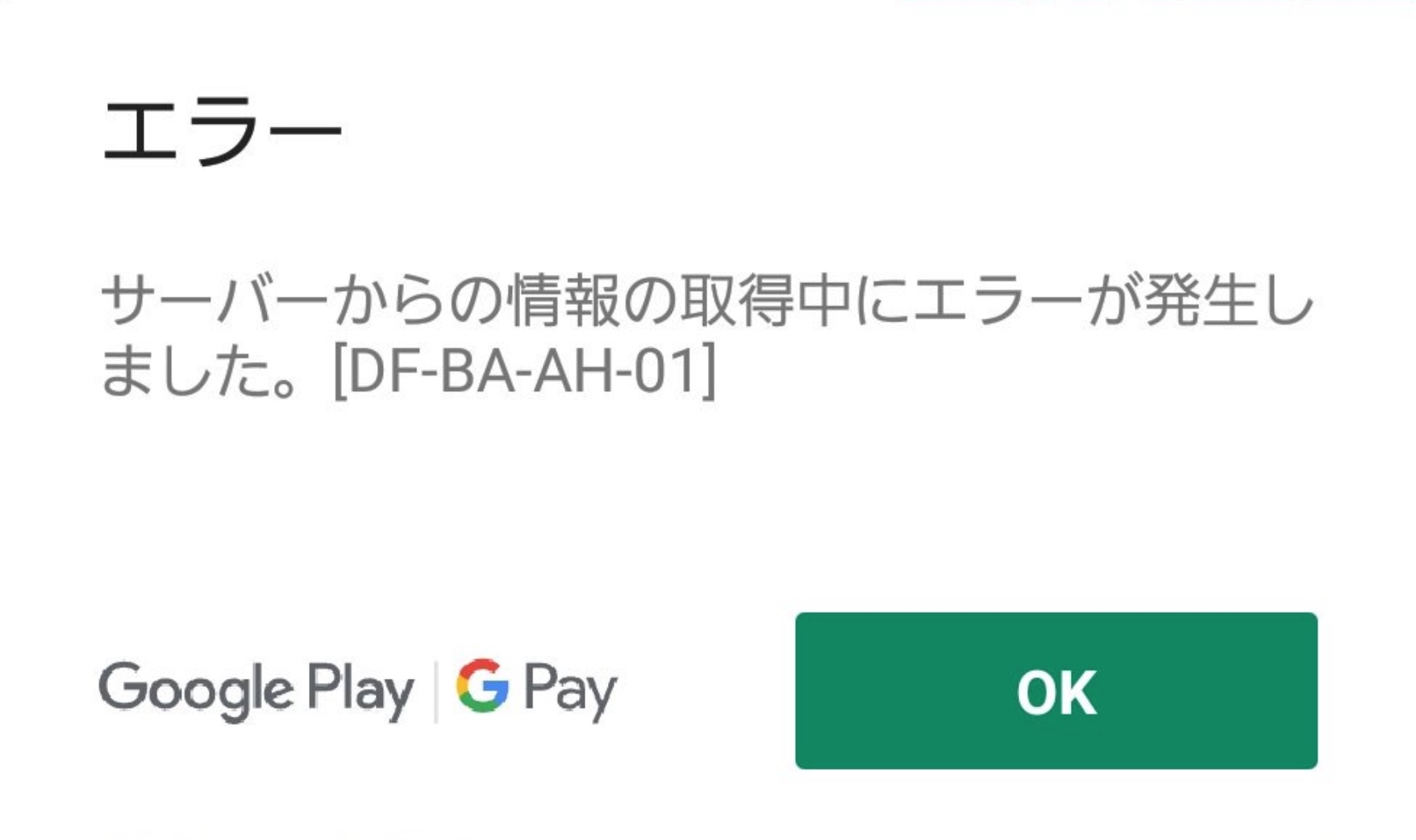 Google Playがサーバーエラー 復旧はいつ 原因は Df Ba Ah 01 しげまるニュース速報